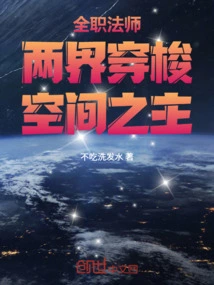 Versatile Mage: Traveling between Two Realms, Lord of Space!