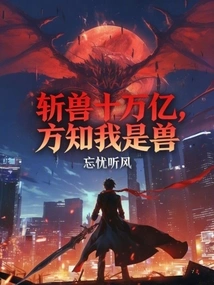 Only after Slaying Ten Trillion Beasts Will You Know That I Am a Beast