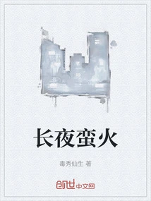 The Long Night is Wild