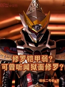 Is Shura's Armor Weak? Have You Ever Heard of Hell Face Shura!