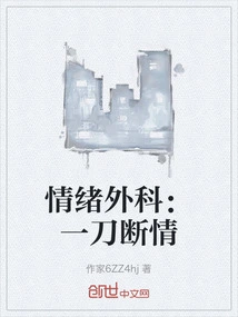 Emotional Surgery: Cutting Off Love with a Cut