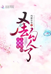 God, Your Little Peach Blossom is Seducing People Again