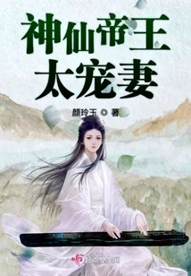 The Fairy Emperor Loves His Wife Too Much