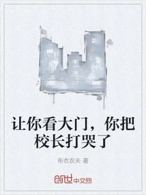 I Asked You to Look at the Door and You Beat the Principal to Tears