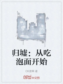 Guixu: Start by Eating Instant Noodles