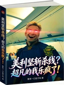 The American Kill Line? I Am so Happy That I Am Extraordinary!