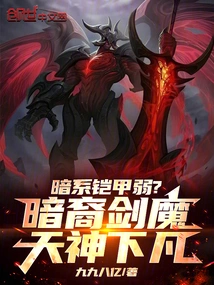 Dark Armor is Weak? the Darkborn Sword Demon God Descends to Earth!