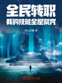 Everyone's Job Transfer: All My Skills Are Forbidden Spells!