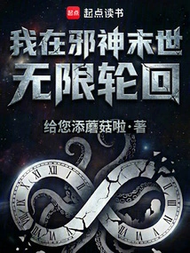 I'm Reincarnating Endlessly in the Evil God's Apocalypse