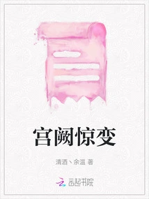 A Sudden Change in the Palace