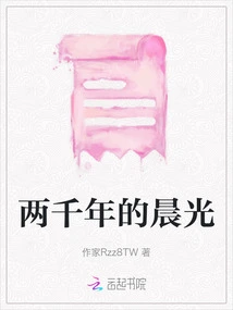 Two Thousand Years of Morning Light