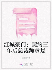 Jiangcheng Rich Club: after Three Years of Contract, the President Kneels Down and Begs for Recovery