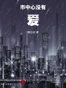 There is No Love in the City Center