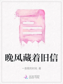 The Evening Breeze Hides Old Letters