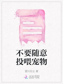 Don't Feed Pets Randomly