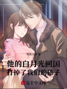 His Bai Yueguang Returned to China and Aborted Our Child