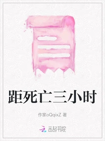 Three Hours Until Death