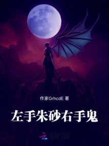 Cinnabar in the Left Hand and Ghost in the Right Hand