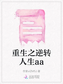 Rebirth and Reversal of Life Aa