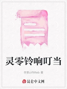 Lingling Bell Jingle Bell