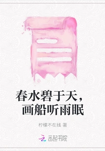 The Spring Water is as Green as the Sky, the Boat is Painted and it Sleeps While Listening to the Rain