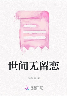 No Nostalgia in the World