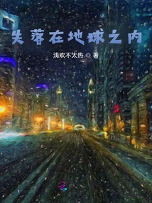 Lost Within the Earth