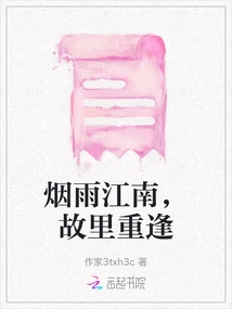 Misty Jiangnan, Reunion in Hometown