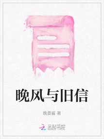 Evening Breeze and Old Letters