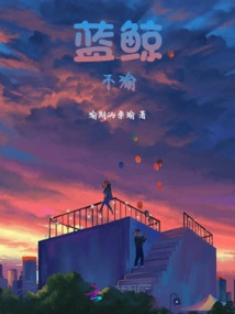 Blue Whale Never Changes