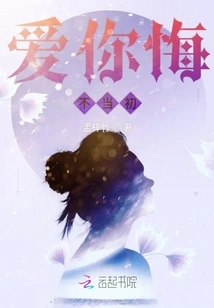 I Regret Loving You so Much