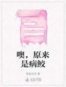 Oh, it Turns Out to Be Sick Shark