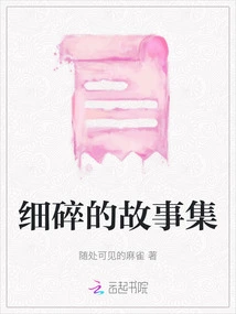 A Collection of Detailed Stories