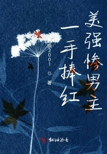 The Beautiful, Strong and Miserable Male Protagonist Holds the Fame in One Hand