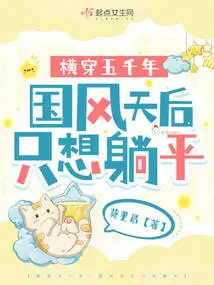 Across Five Thousand Years: the Queen of Chinese Style Just Wants to Lie Down