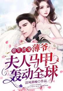 Reborn Group Favorite: Mr. Bo, His Wife's Waistcoat is a Global Sensation