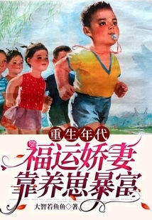 The Age of Rebirth: the Lucky Wife Became Rich by Raising a Baby