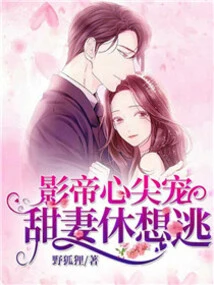 The Actor's Beloved Wife Can't Even Think of Escaping