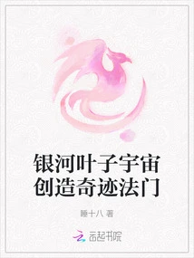 Milky Way Leaf Universe Creates Miracles