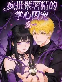 Crazy Purple Sweet Potato Essence's Palm Pet