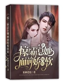 Shock! Boss Ba is so Cute and Soft in Front of Her