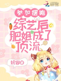 Fat Sister Became a Top Star after Participating in a Stall Variety Show