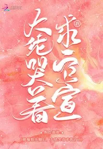 After Breaking the Entertainment Industry, the Big Boss Cried and Begged Me to Make an Official Announcement