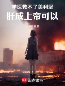 Studying Medicine Can't Save America, but God Can with Liver Disease