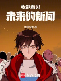 I Can See Future News