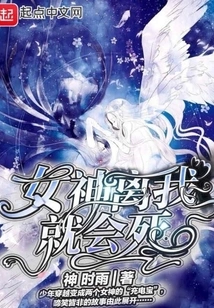 The Goddess Will Die If She Leaves Me