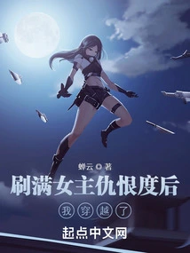 After Maxing Out the Hatred of the Heroine, I Traveled Through Time