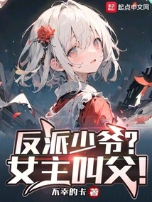 The Villainous Master? the Heroine Calls Me Father!