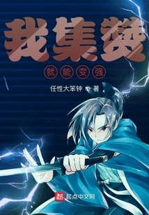 I Can Become Stronger by Collecting Likes