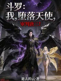 Douluo: I, the Fallen Angel, Judge Tang San!